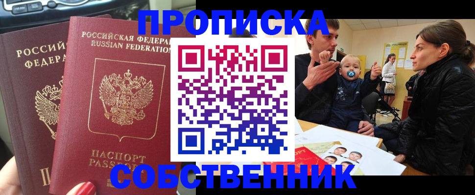 прописка в квартире в Чистополье