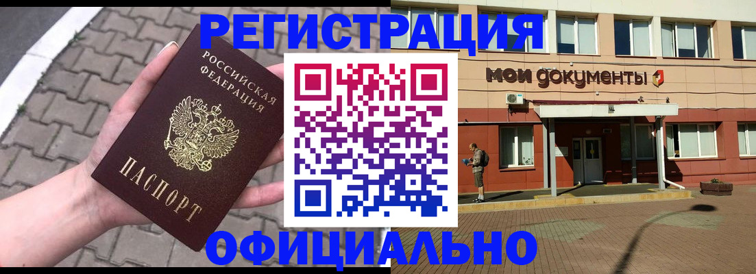 прописка для работы в Чистополье